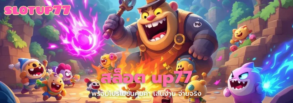 สล็อต up77